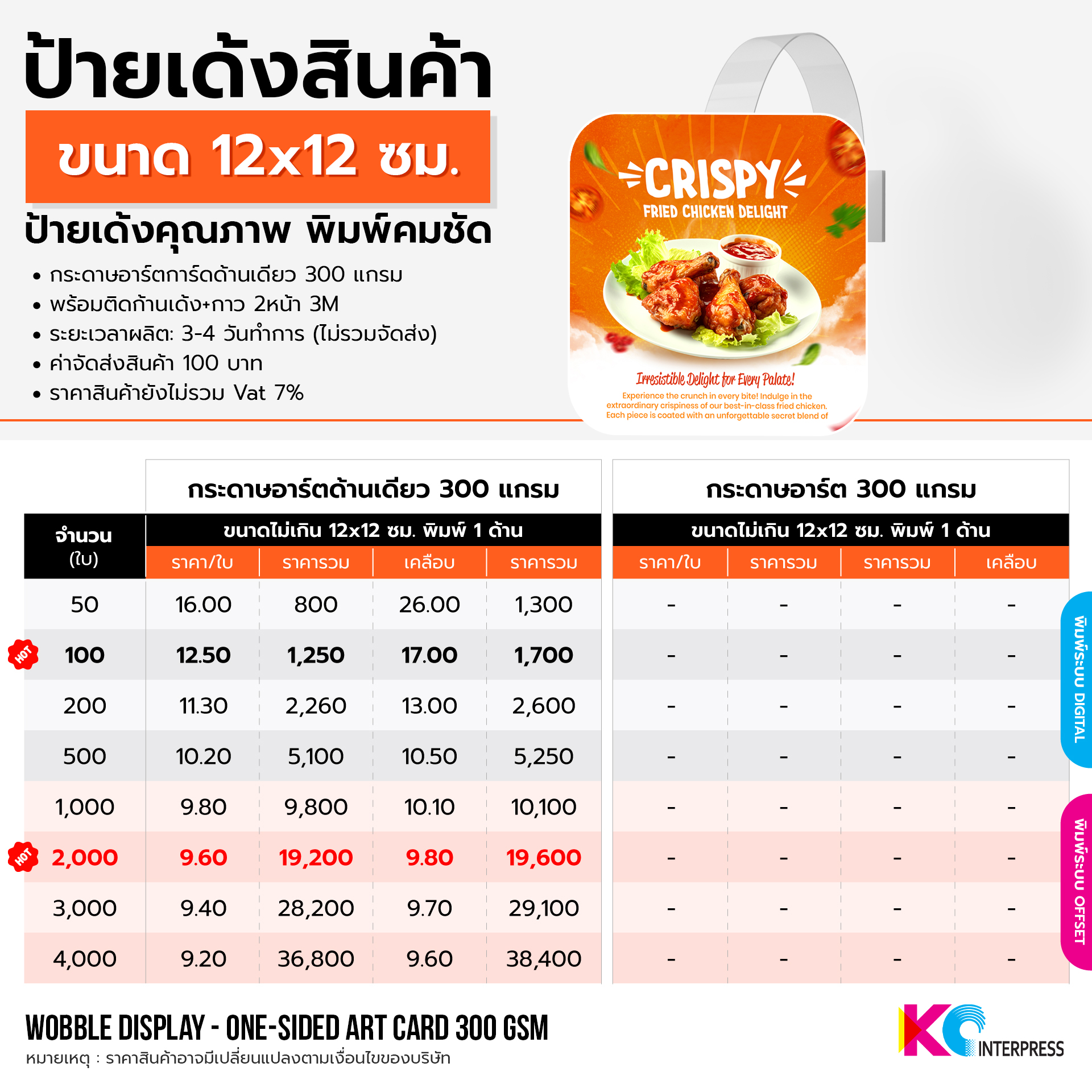 ป้ายเด้ง 300 แกรม พิมพ์ระบบดิจิตอล สีสดคมชัด วัสดุกระดาษแข็งคุณภาพ