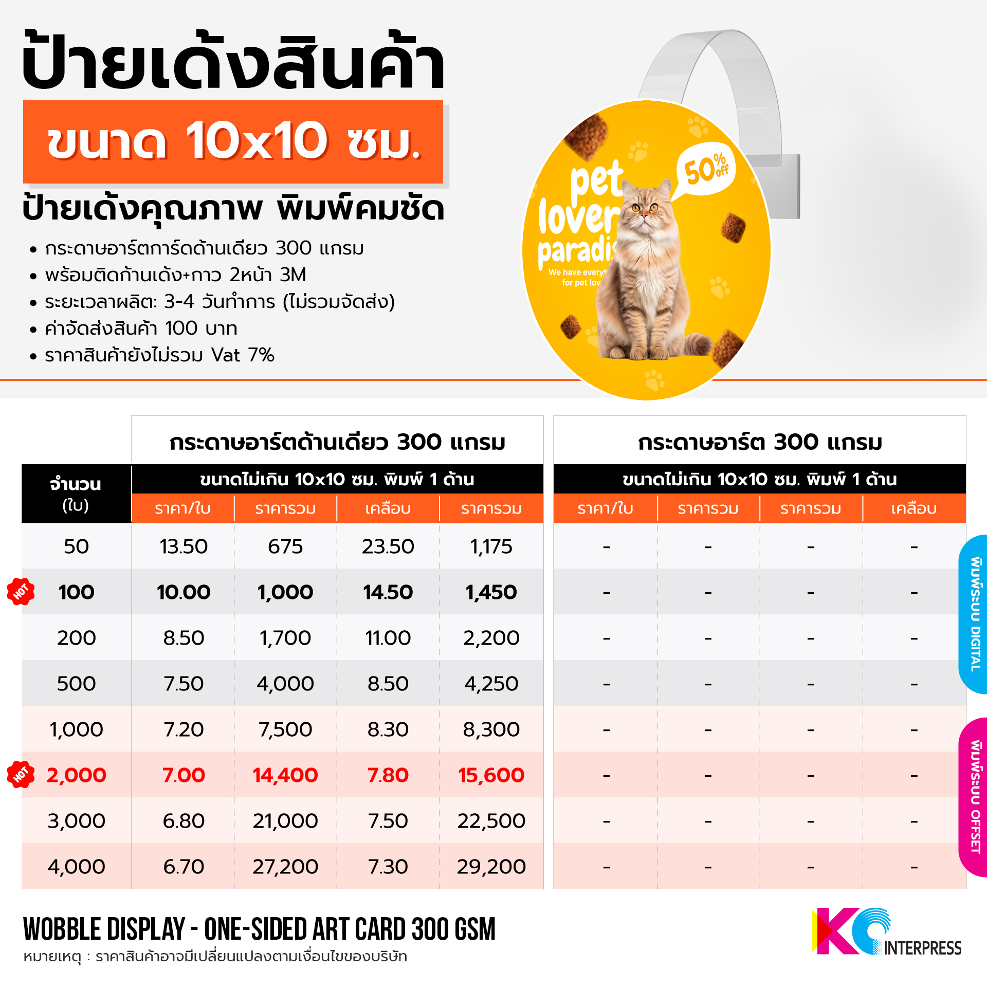 ป้ายเด้ง 300 แกรม พิมพ์ระบบดิจิตอล สีสดคมชัด วัสดุกระดาษแข็งคุณภาพ